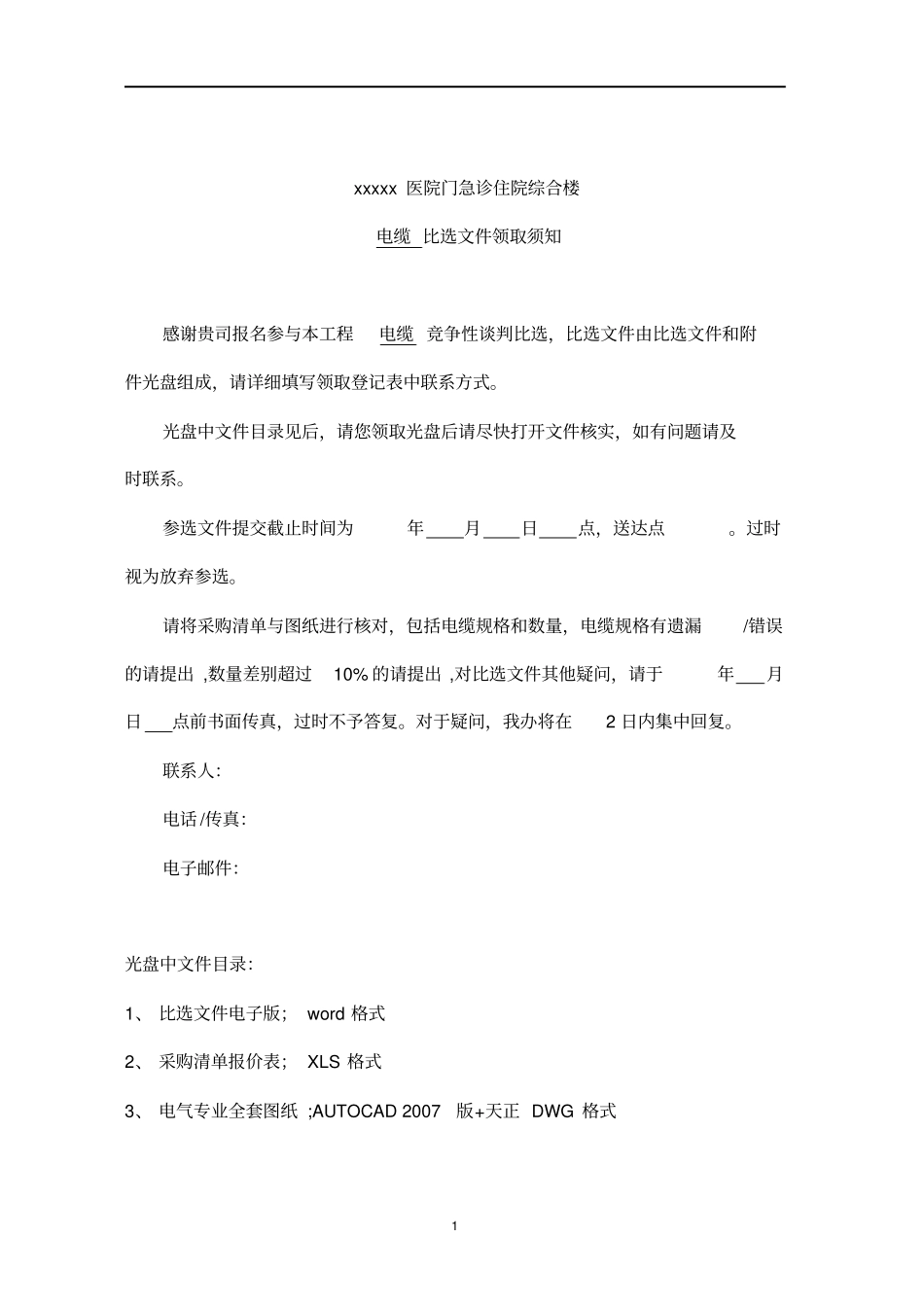 电缆采购比选文件_第2页