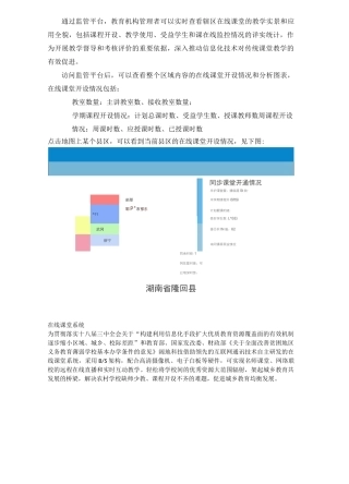 在线课堂方案