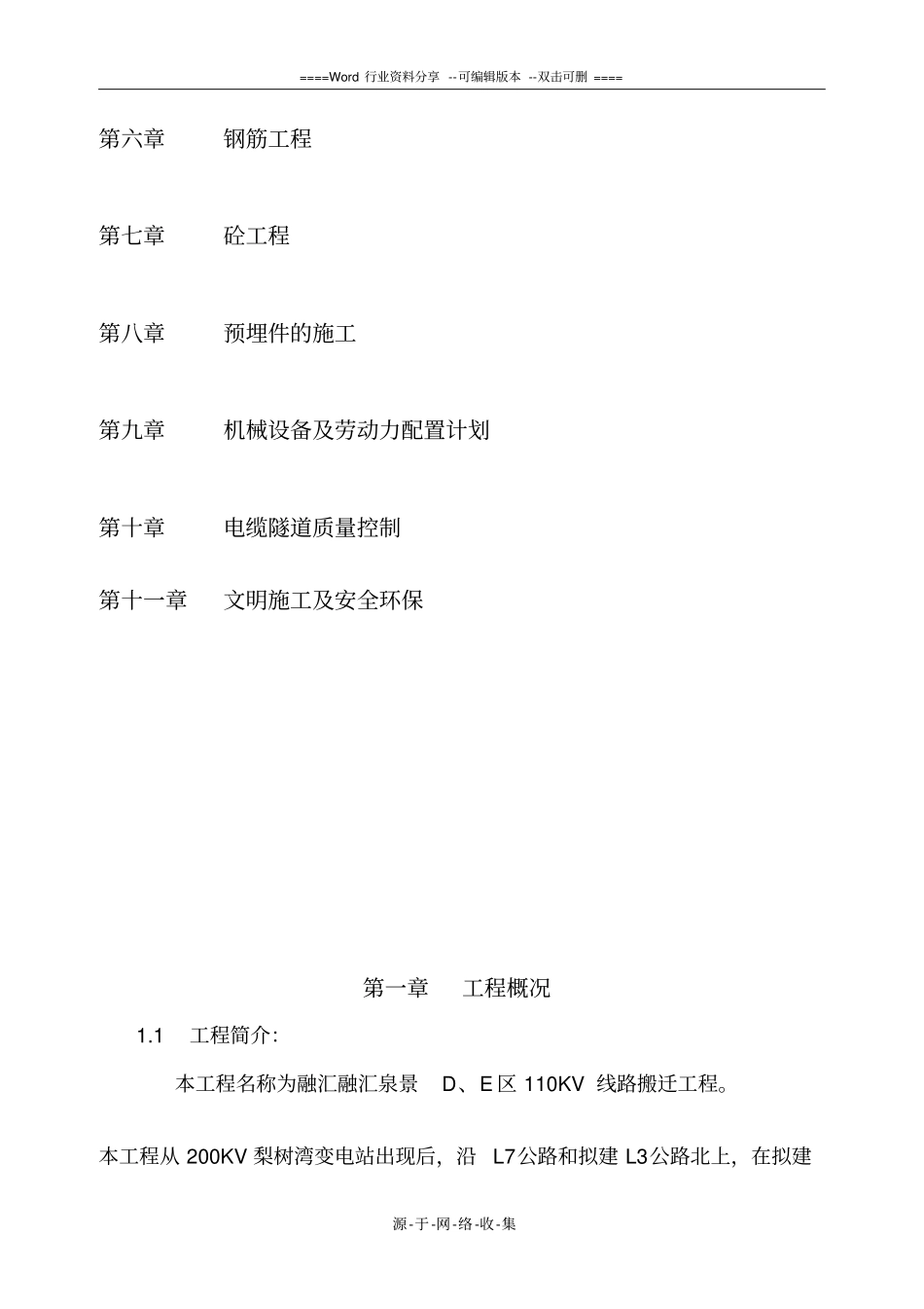 电缆隧道施工方案_第3页