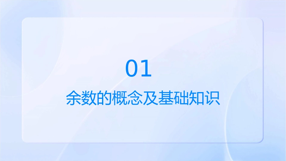 二年级余数的妙用课件1_第3页