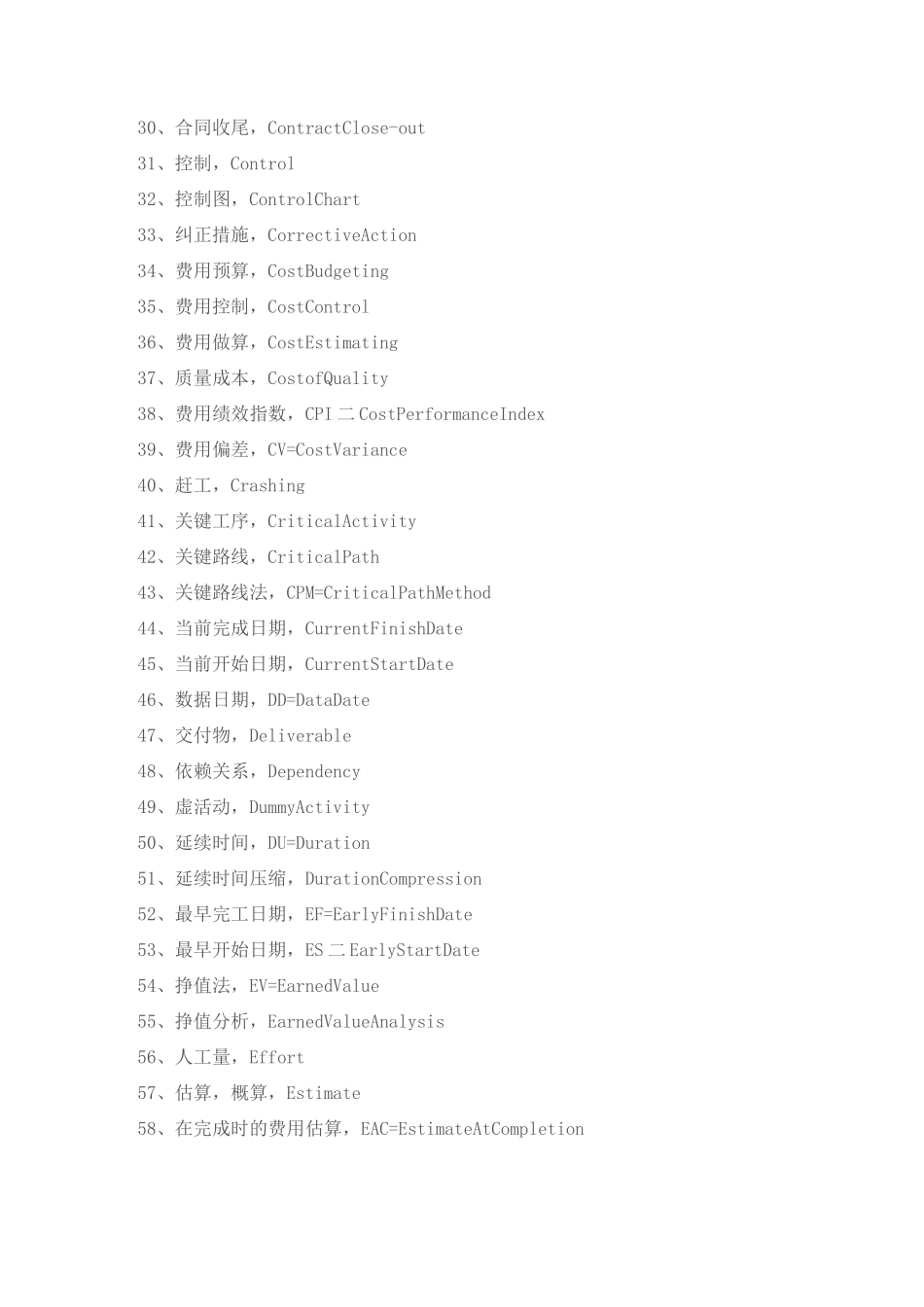 软考系统集成项目管理工程师考试英语词汇_第2页