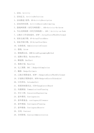 软考系统集成项目管理工程师考试英语词汇