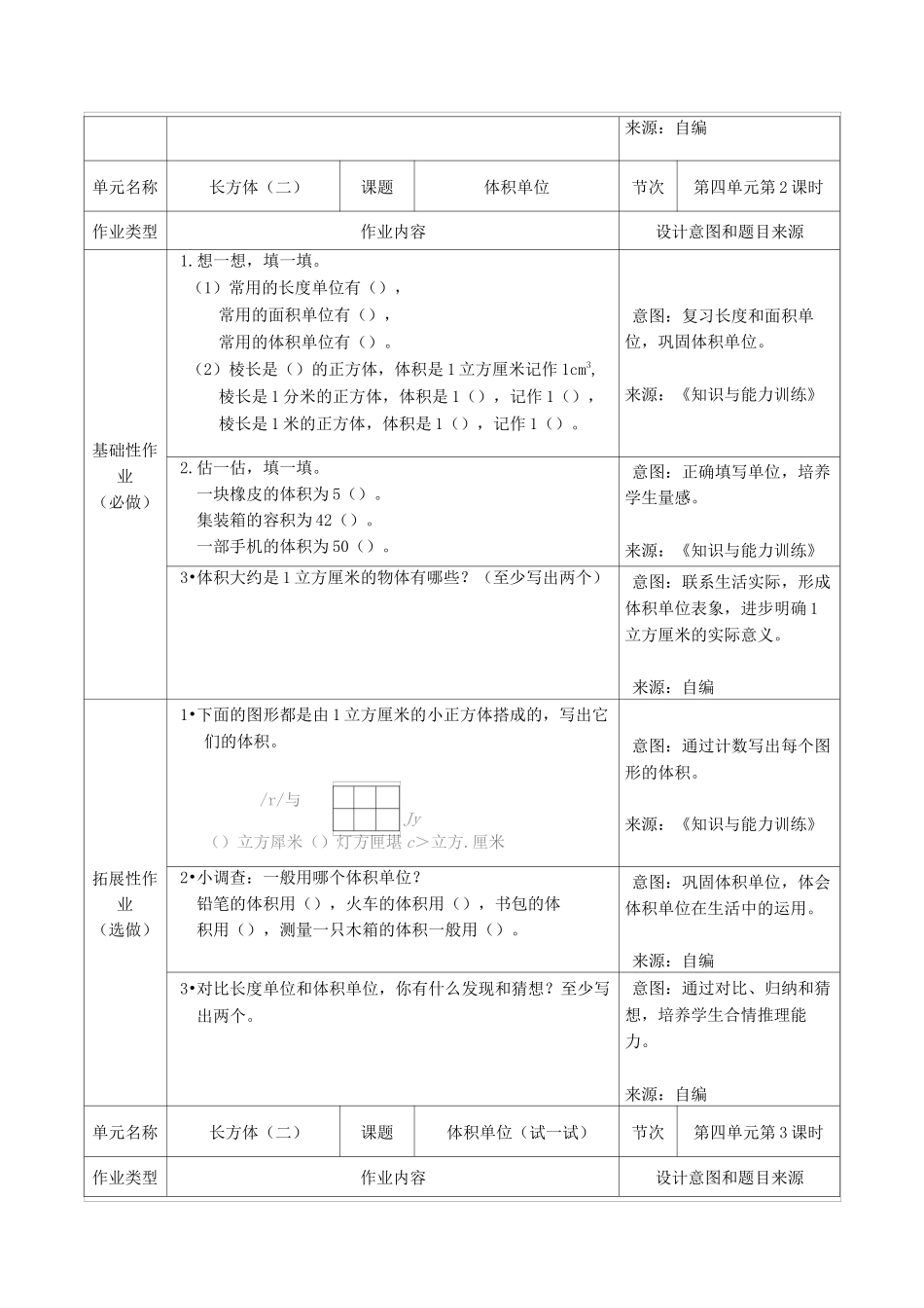 北师大版小学数学五年级下册 长方体(二) 双减分层书面作业设计案例 样例_第3页