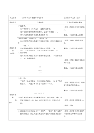 北师大版小学数学五年级下册 长方体(二) 双减分层书面作业设计案例 样例