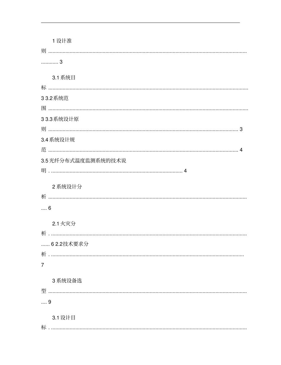 电缆隧道光纤分布式测温系统方案_第2页