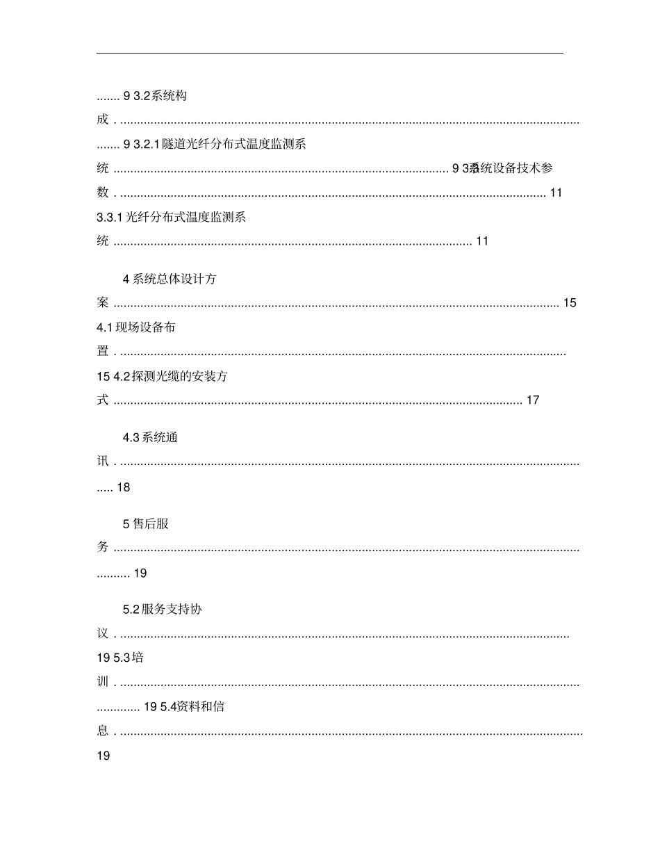 电缆隧道光纤分布式测温系统方案_第3页
