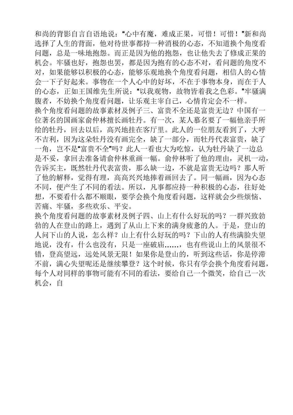 不同角度看问题的例子_第2页