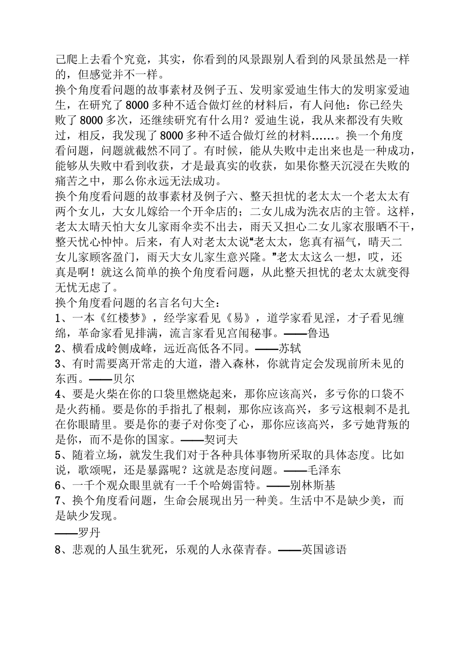 不同角度看问题的例子_第3页