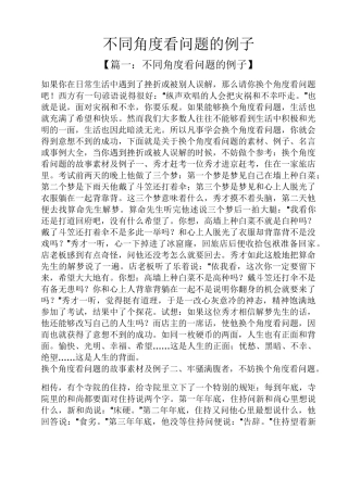 不同角度看问题的例子