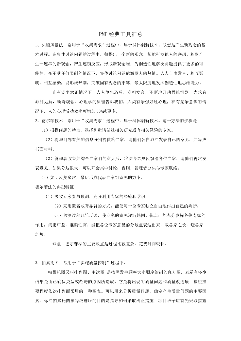 PMP经典工具汇总_第1页