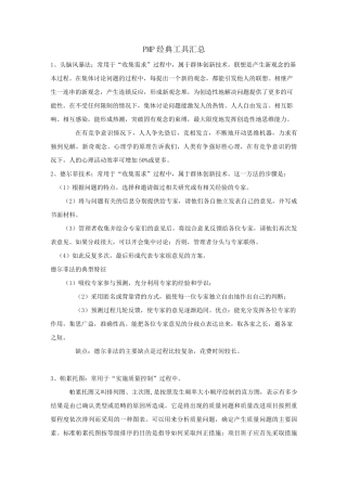 PMP经典工具汇总