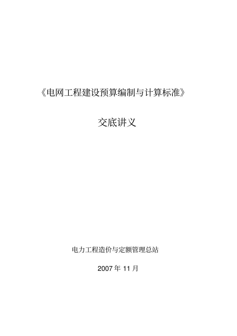 电网培训材料-预规_第1页