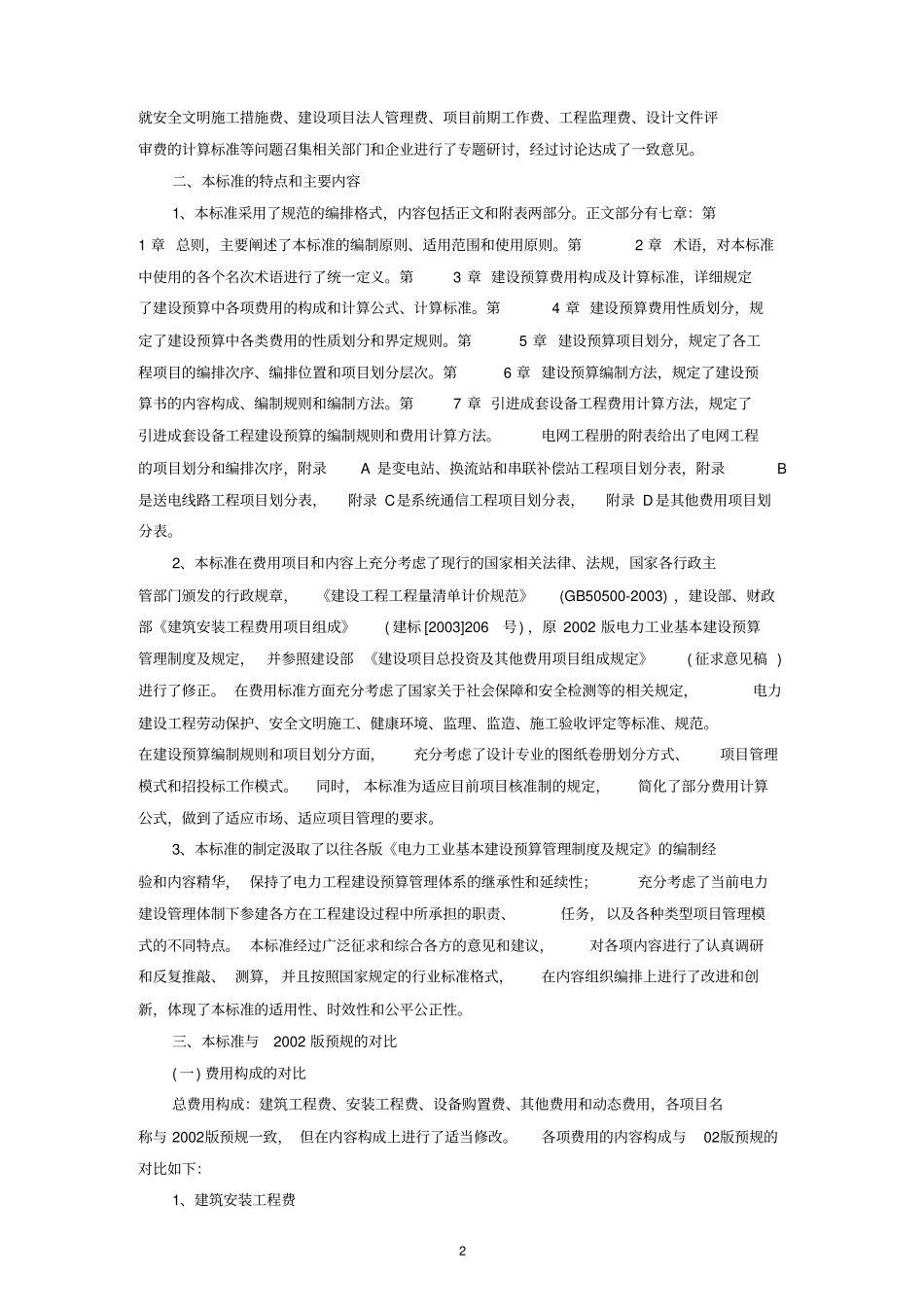 电网培训材料-预规_第3页