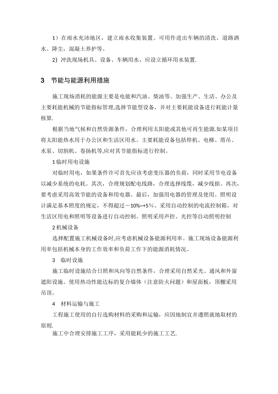 绿色施工四节一环保_第2页