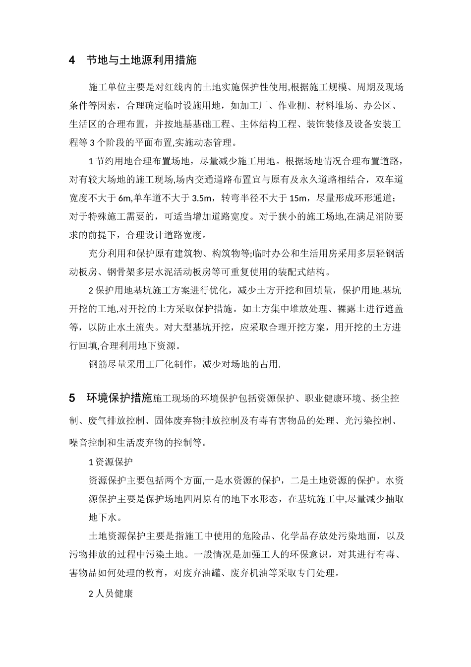 绿色施工四节一环保_第3页