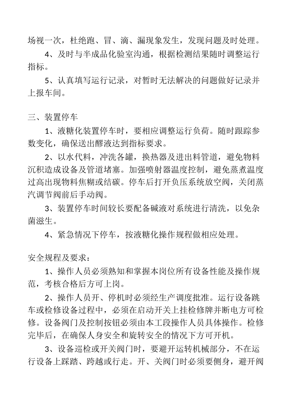 酒精车间安全操作规程_第2页