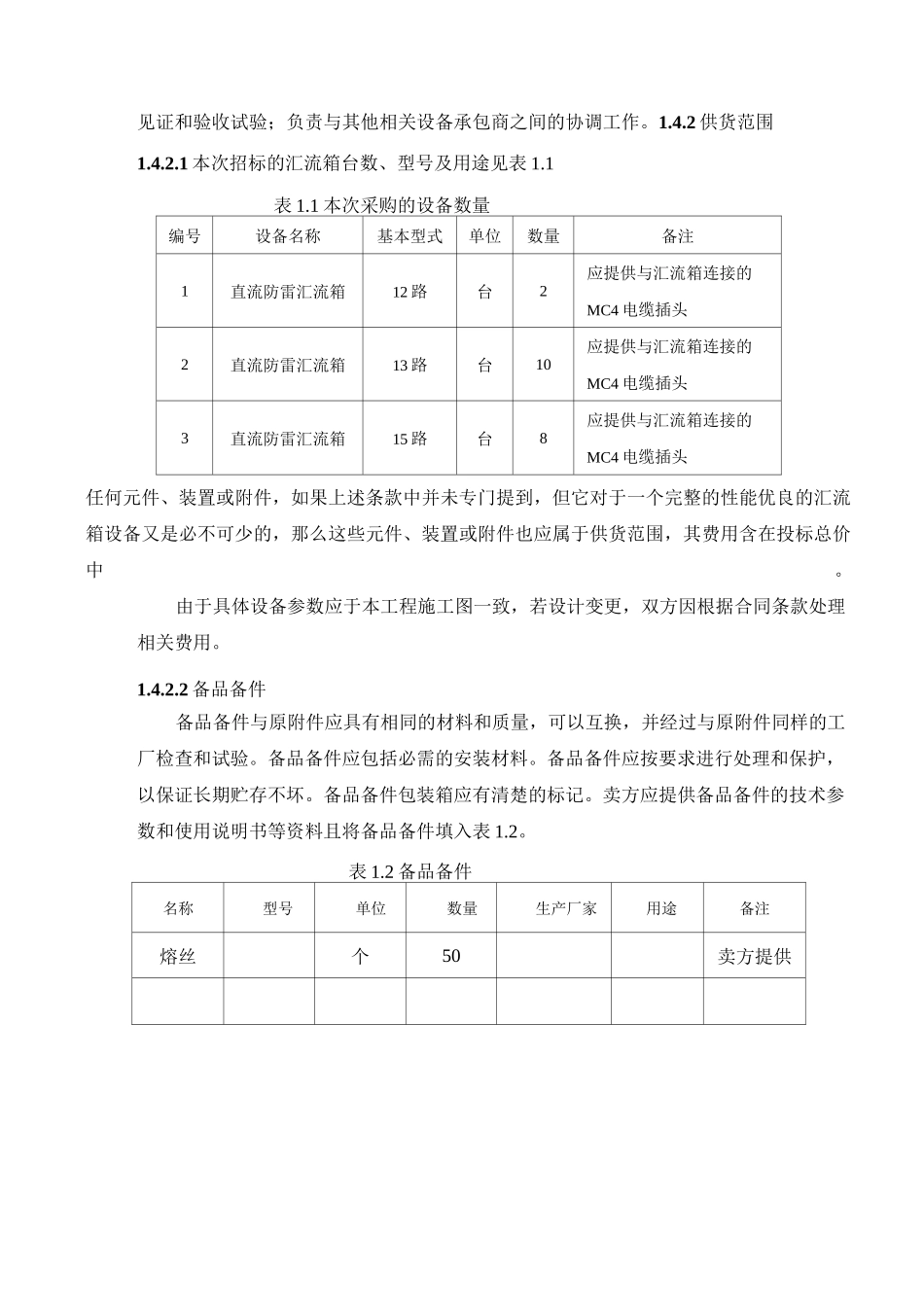 直流汇流箱技术规范_第3页