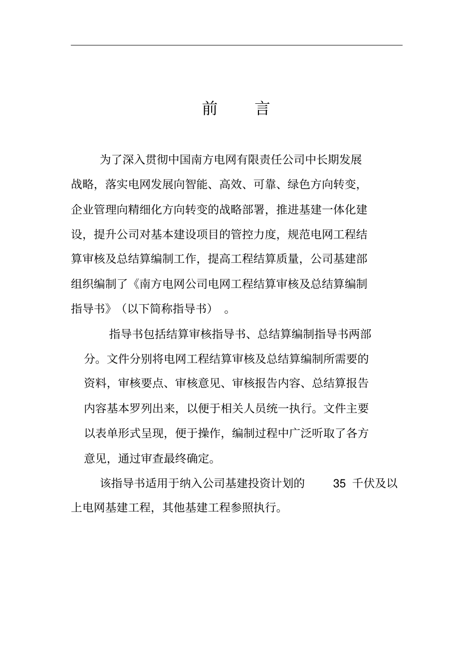 电网工程结算审核及总结算编制指导书_第2页