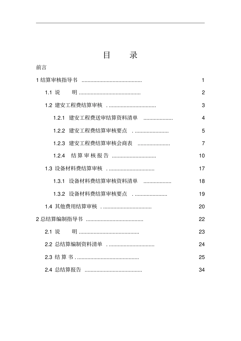 电网工程结算审核及总结算编制指导书_第3页