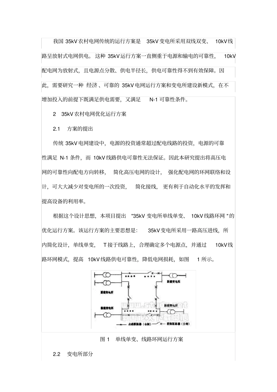 电网结构相关资料_第1页