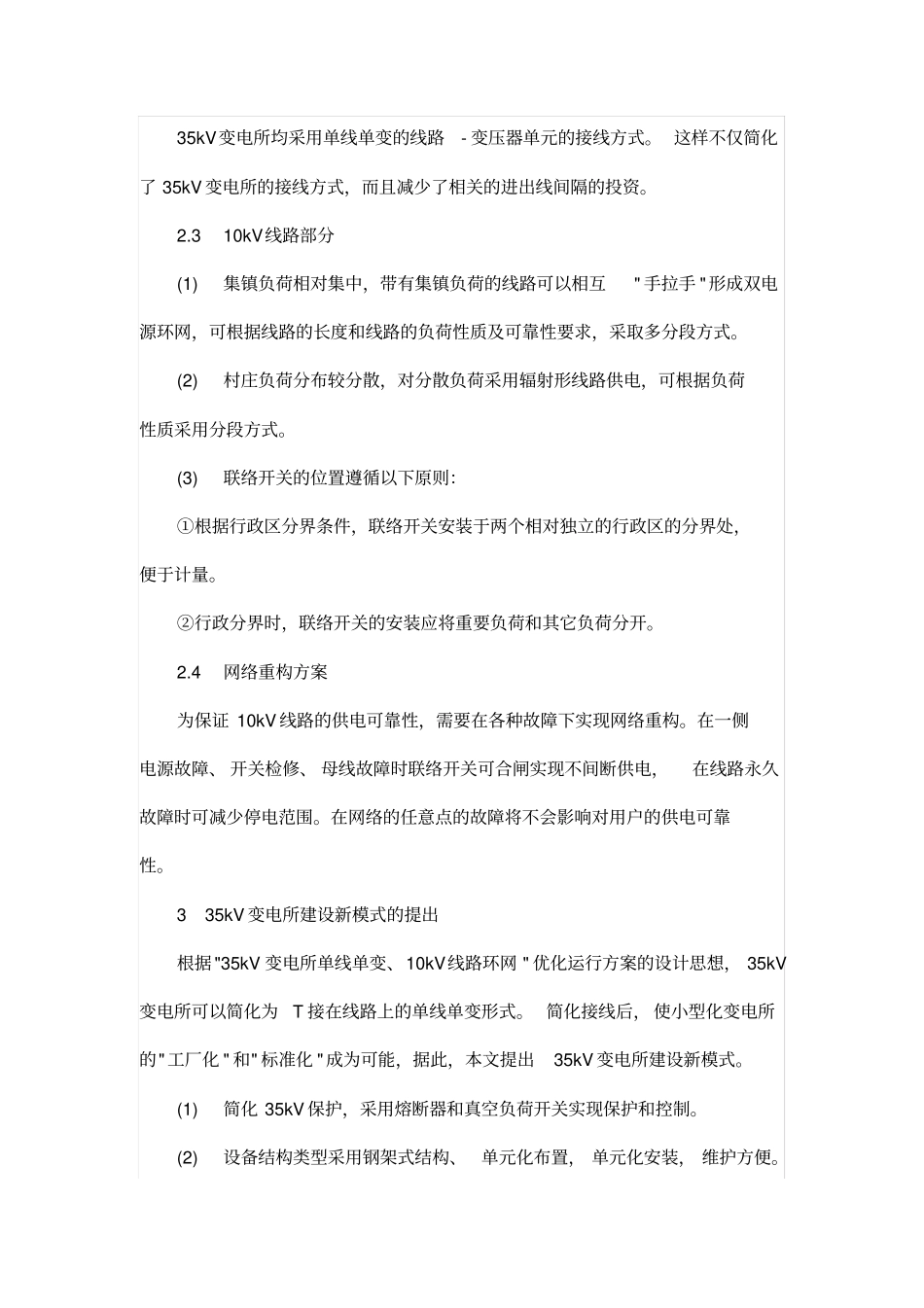 电网结构相关资料_第2页
