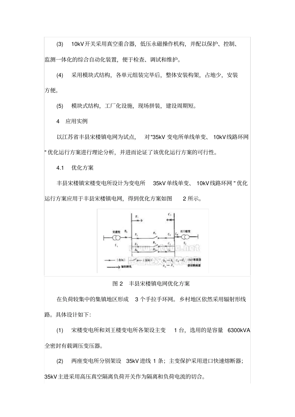 电网结构相关资料_第3页
