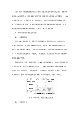电网结构相关资料