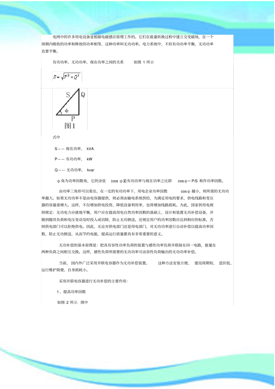 电网无功功率计算_第3页