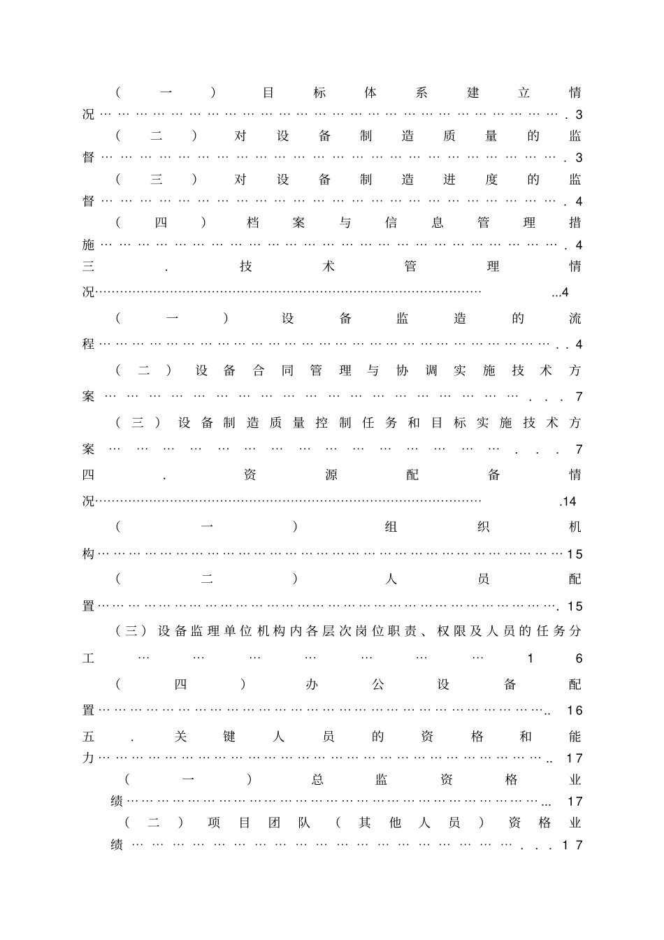 电网设备项目采购招标文件_第2页