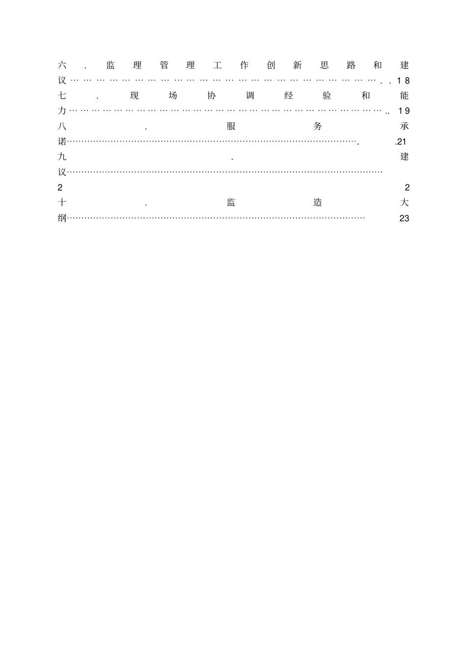电网设备项目采购招标文件_第3页