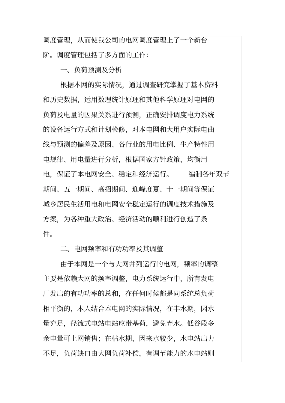 电网调度自动化厂站端调试检修员技师技术工作总结剖析_第3页