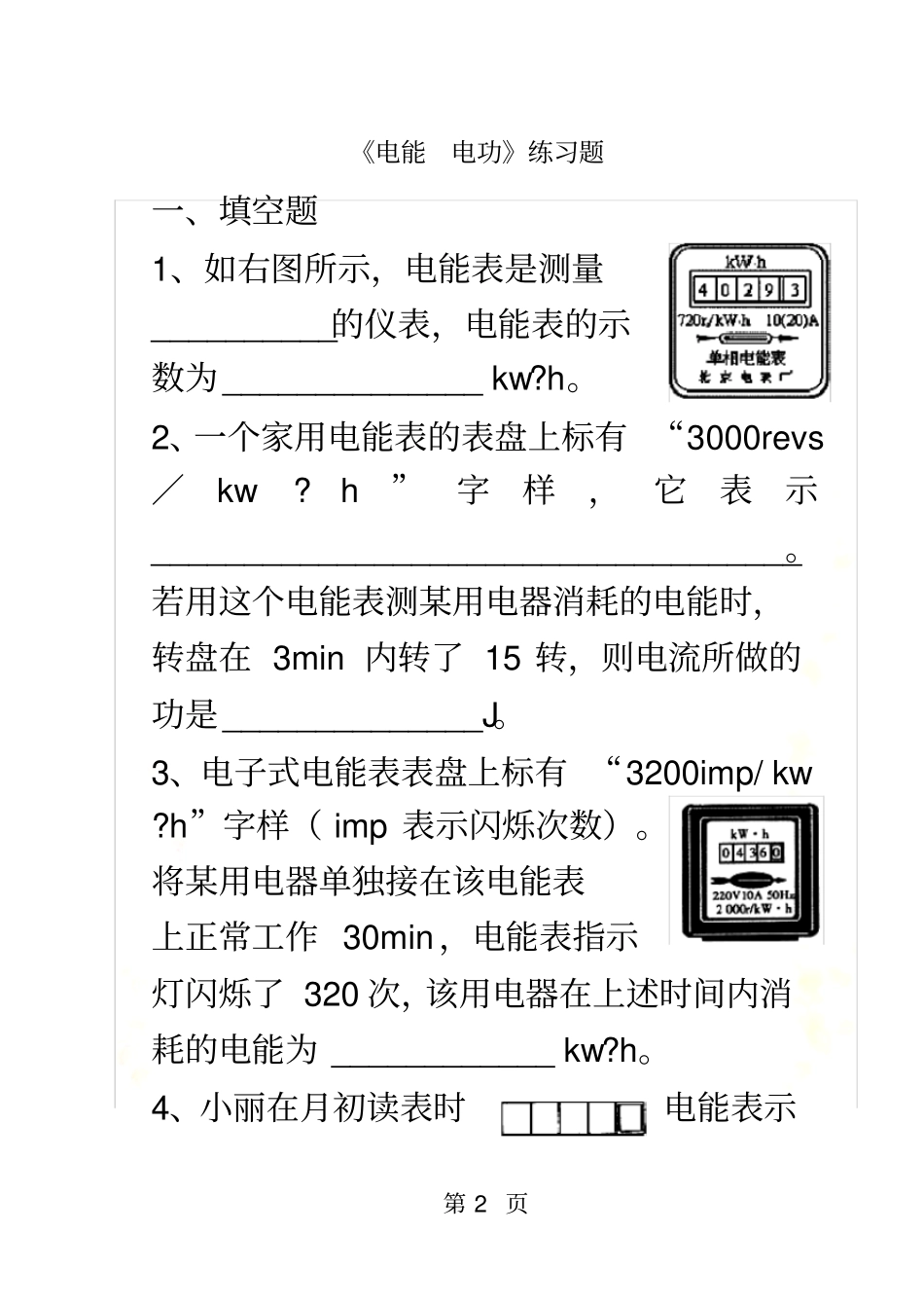 电能-电功练习题_第2页