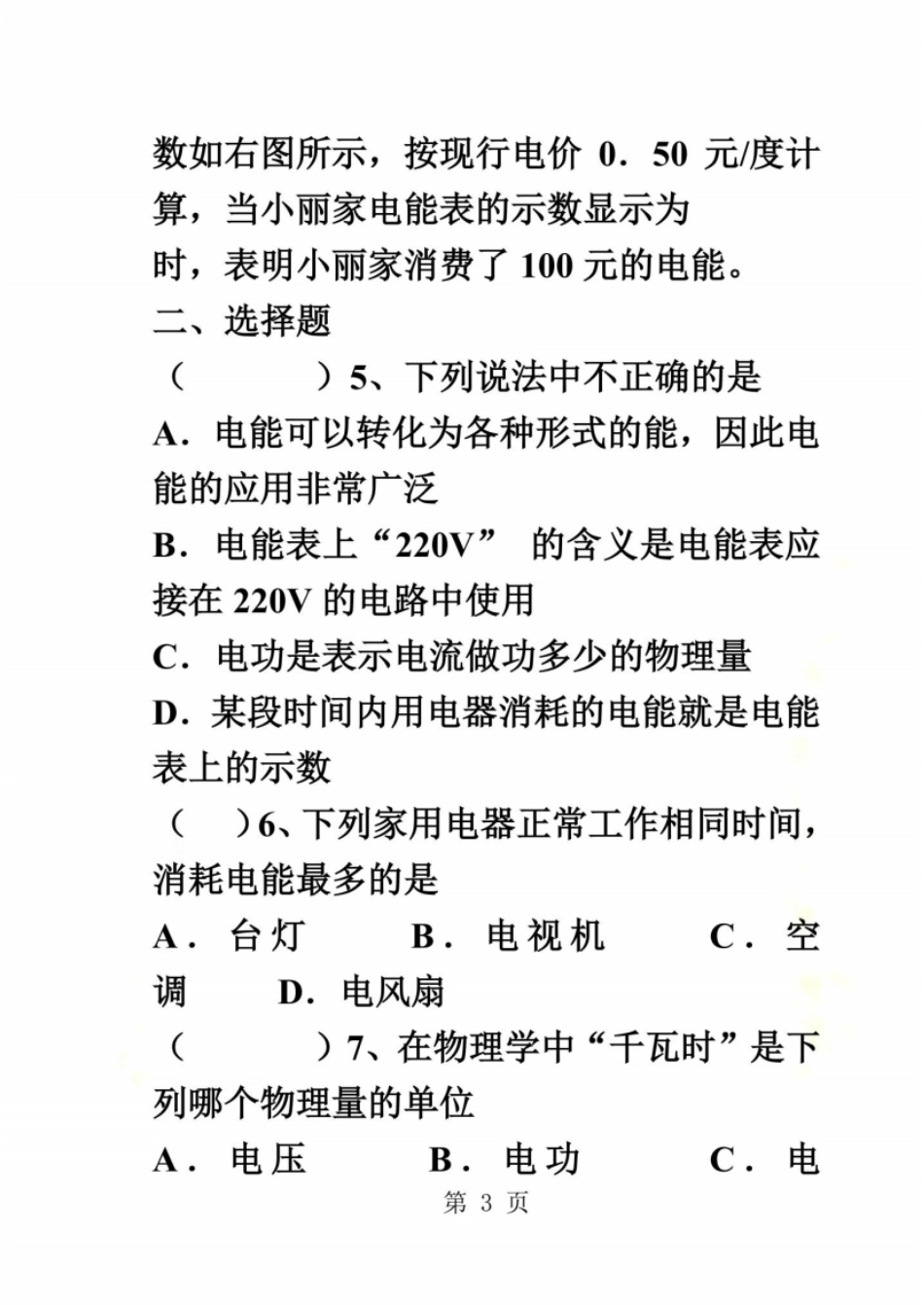 电能-电功练习题_第3页