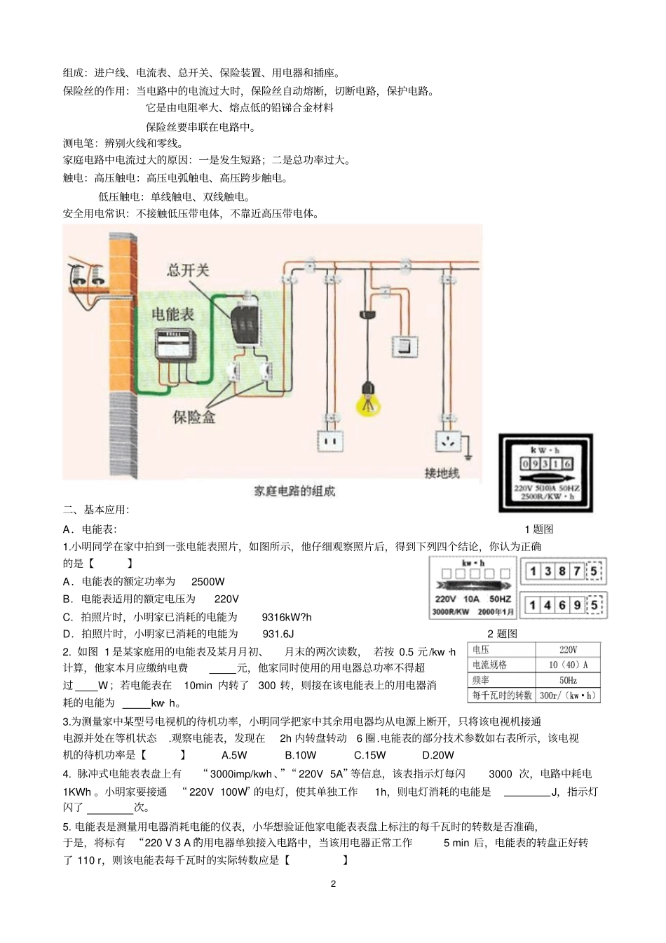 电能与电功率_第2页
