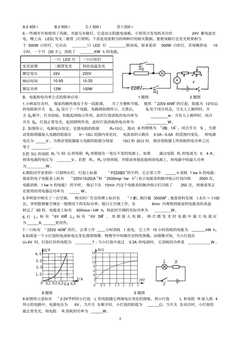 电能与电功率_第3页