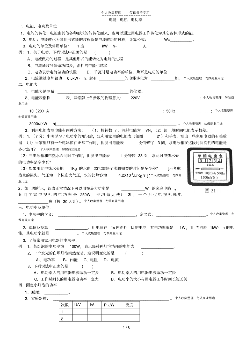 电能电热电功率专题复习_第1页