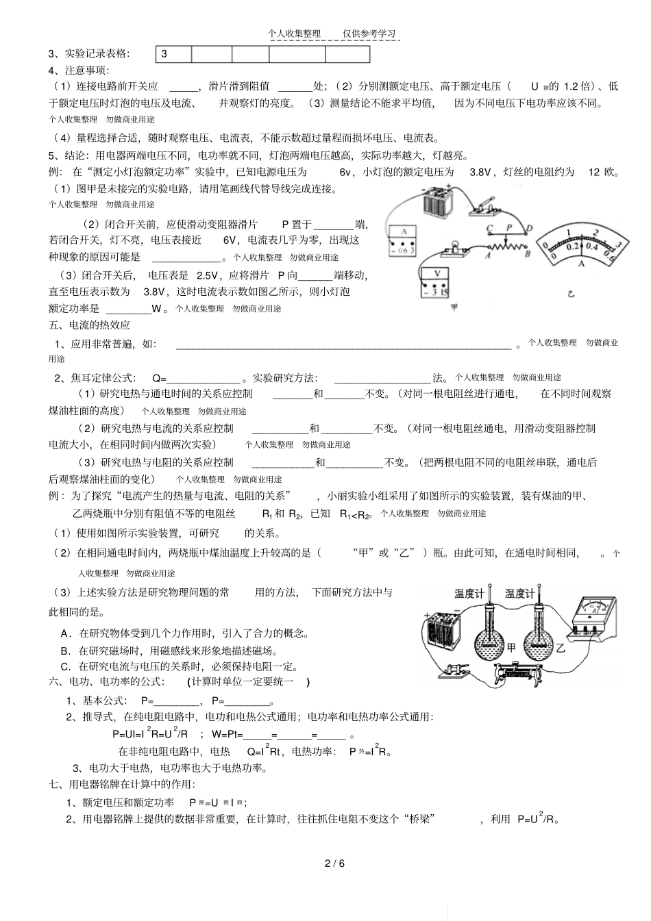 电能电热电功率专题复习_第2页