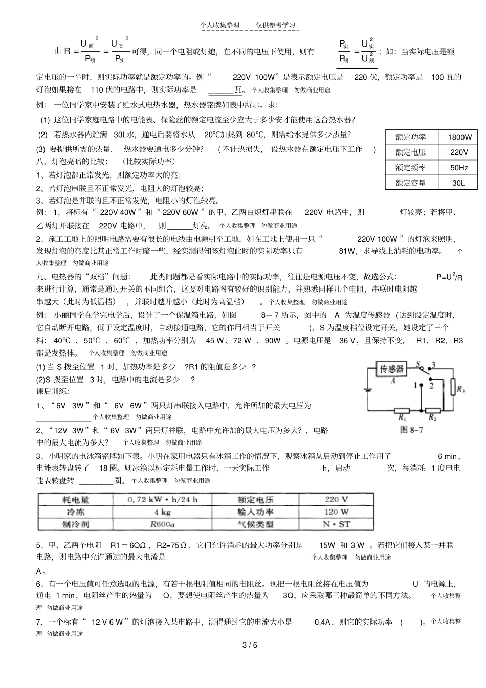电能电热电功率专题复习_第3页