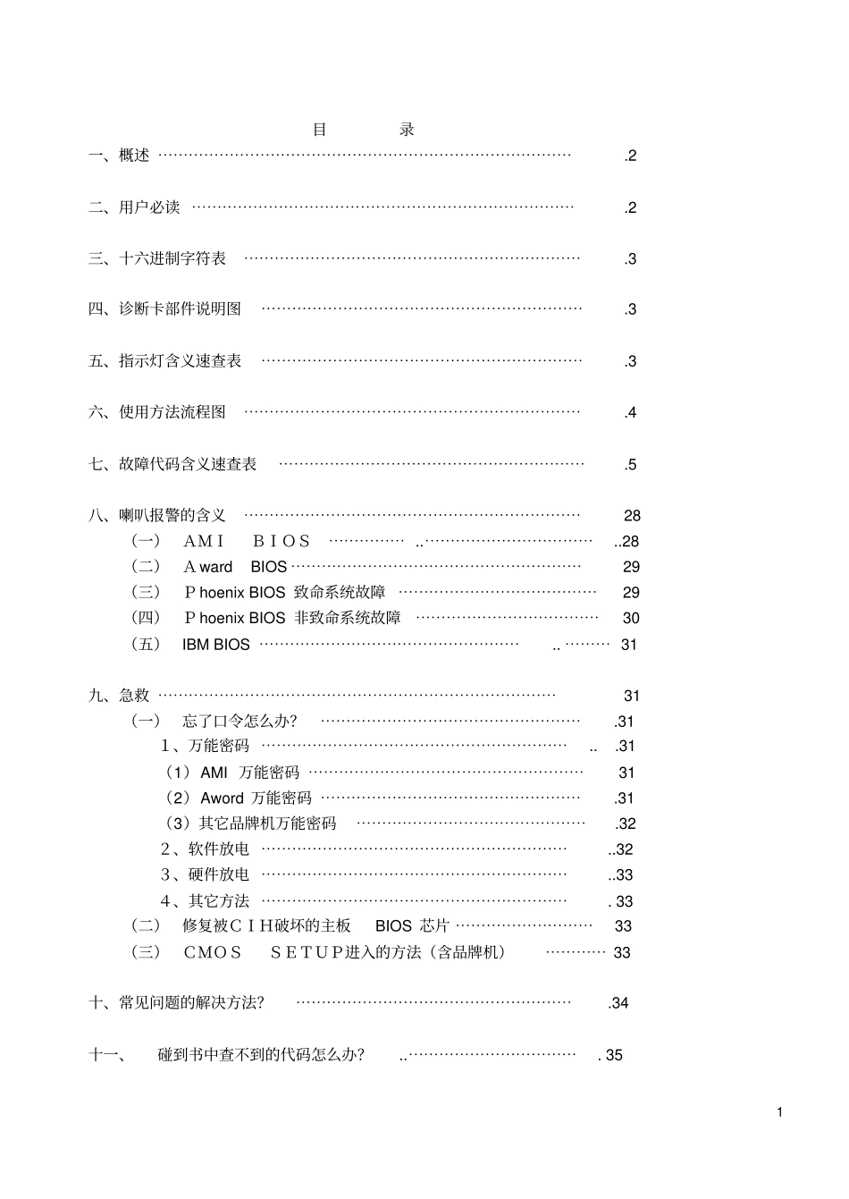 电脑主板故障诊断卡说明书_第2页
