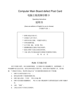 电脑主板故障诊断卡说明书
