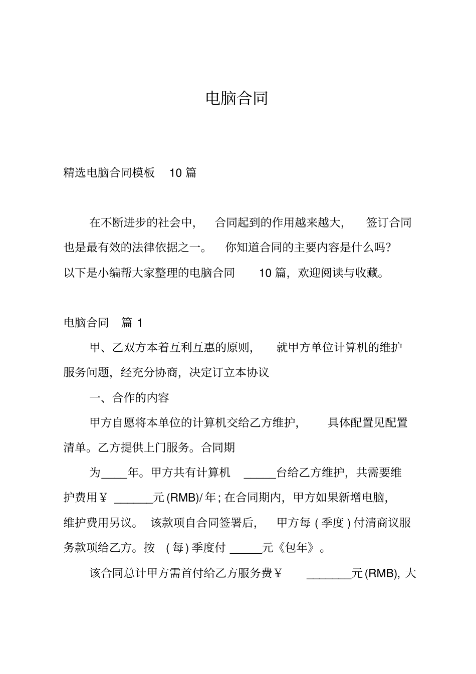 电脑合同_1_第1页