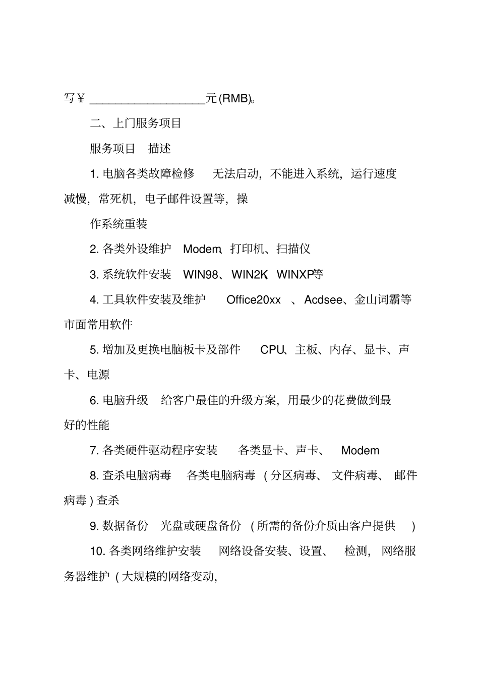 电脑合同_1_第2页