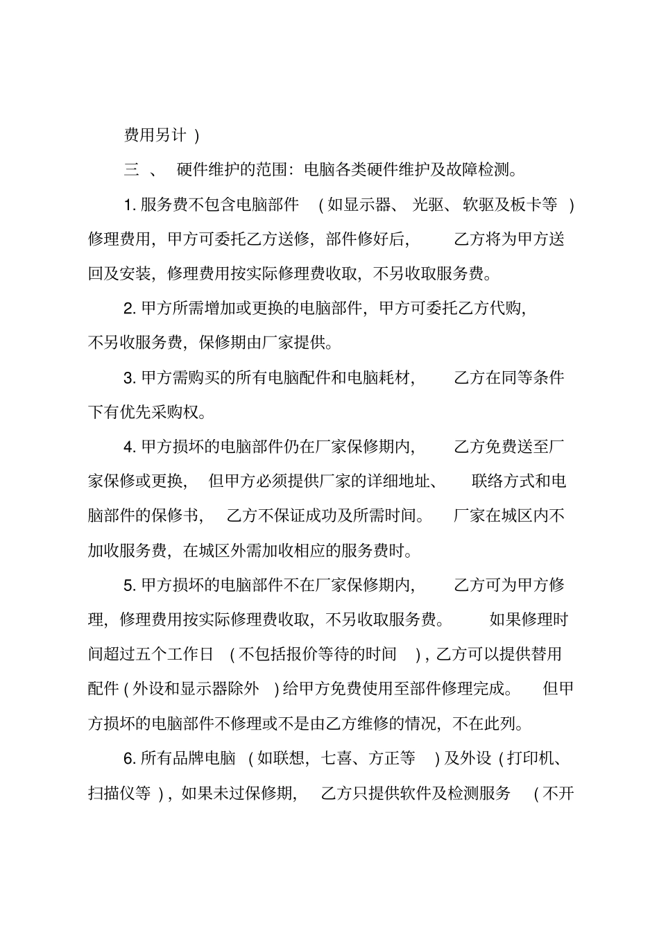 电脑合同_1_第3页