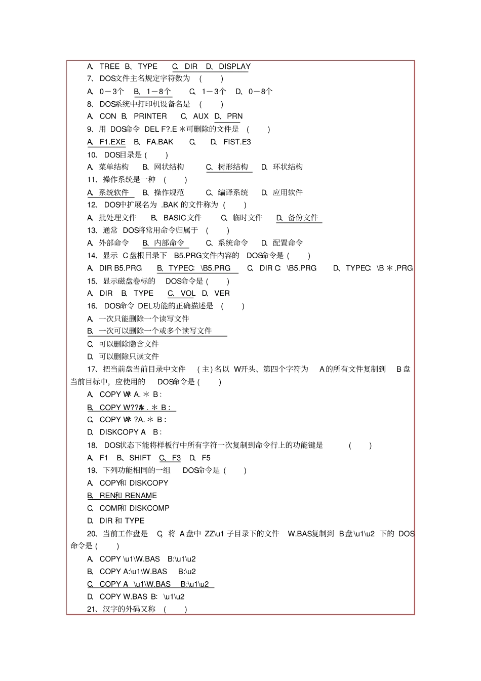 电脑哦应用基础试题及参考答案_第2页
