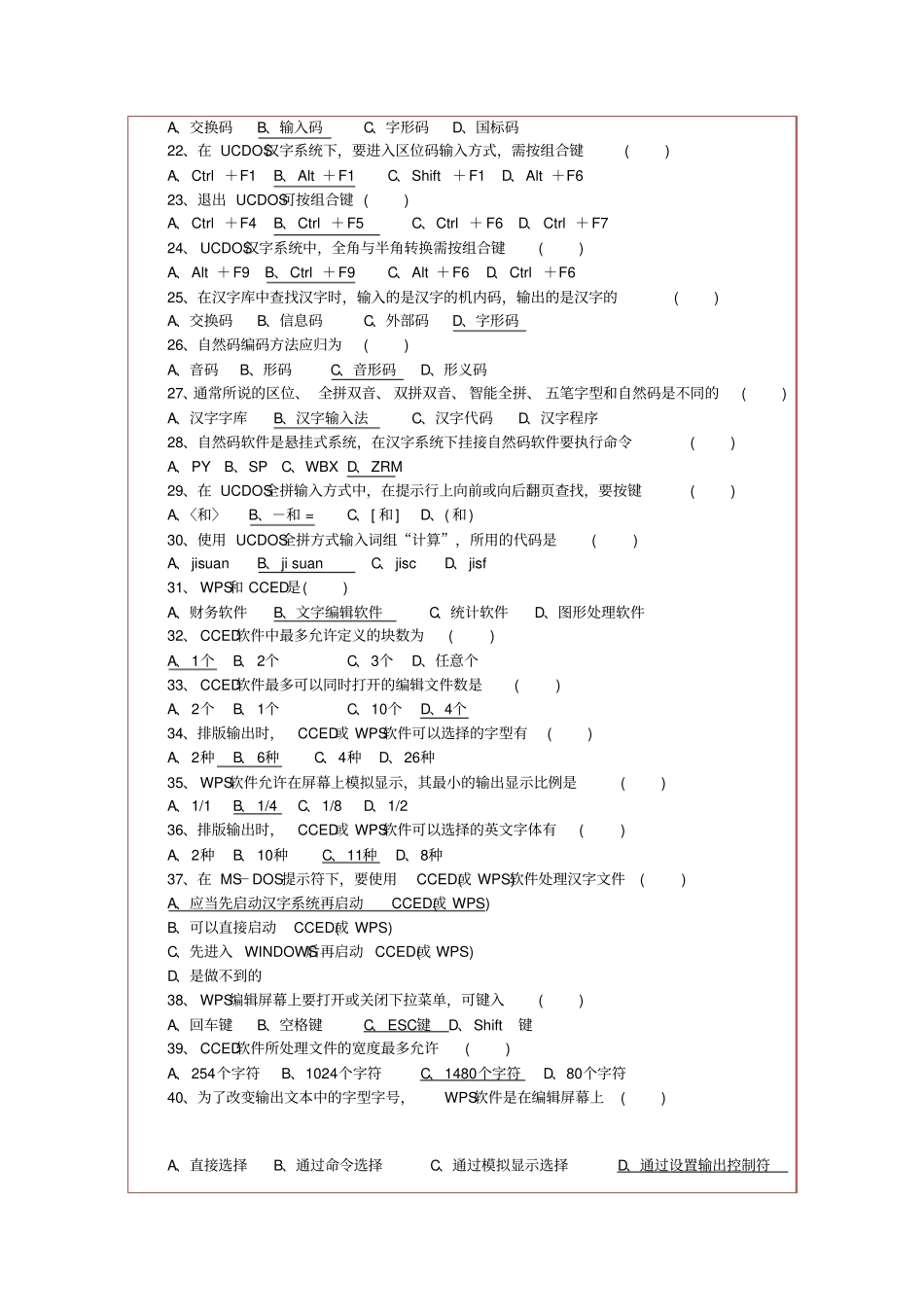 电脑哦应用基础试题及参考答案_第3页