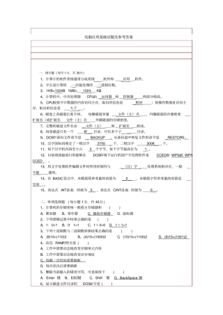 电脑哦应用基础试题及参考答案