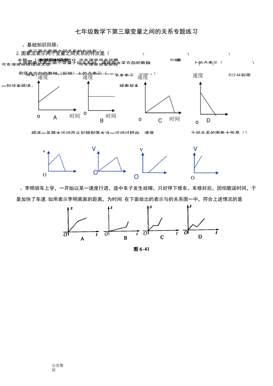 七年级数学下___第三章变量之间的关系专题练习试题_第1页
