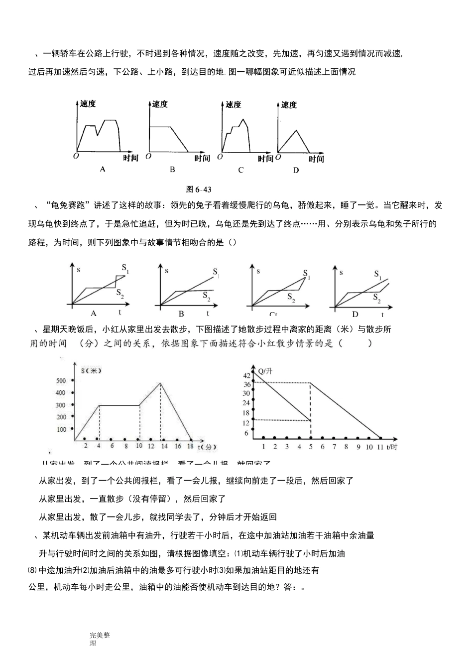 七年级数学下___第三章变量之间的关系专题练习试题_第2页