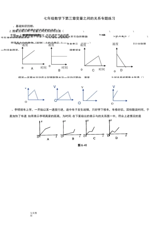 七年级数学下___第三章变量之间的关系专题练习试题