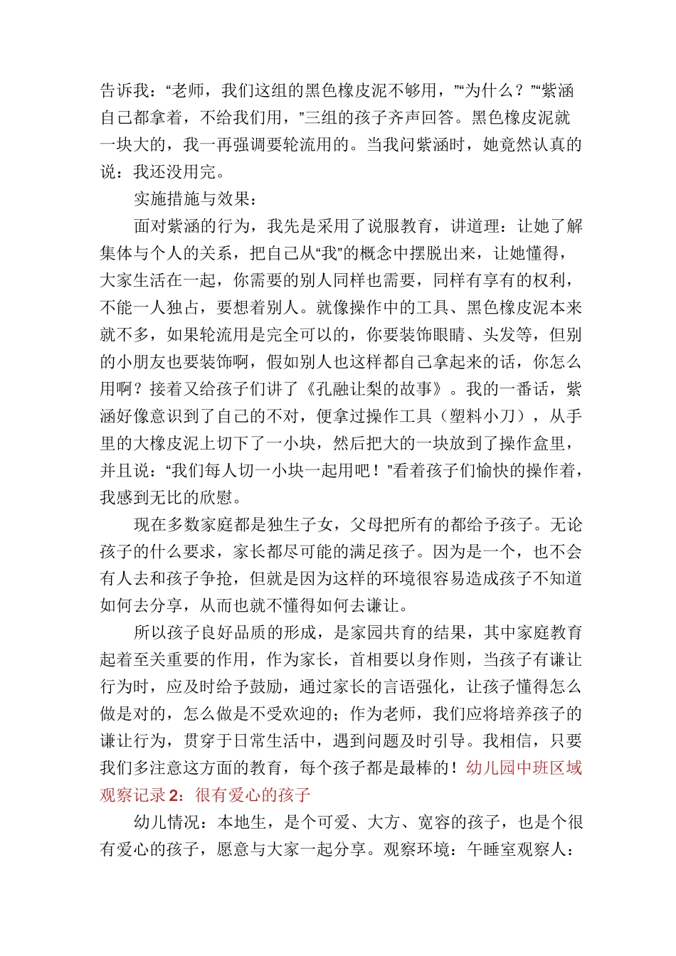 幼儿园中班区域观察记录多篇_第2页